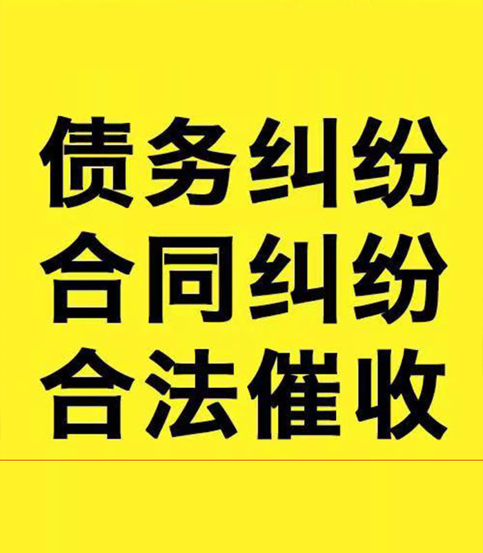 永兴专业要账公司
