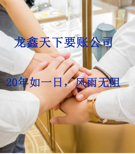 永兴要账公司